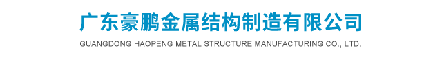 不锈钢油罐|广州油罐|佛山油罐|润滑油脂生产设备|润滑油调和釜-广东豪鹏金属结构制造有限公司